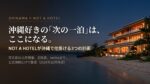 夕暮れの沖縄の海岸に建つ現代的な高級ヴィラのイメージ。NOT A HOTELの沖縄計画まとめ記事のアイキャッチ