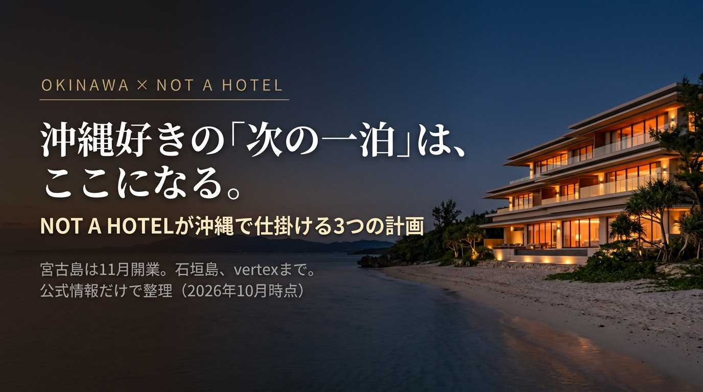 夕暮れの沖縄の海岸に建つ現代的な高級ヴィラのイメージ。NOT A HOTELの沖縄計画まとめ記事のアイキャッチ