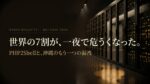 PHP2Shell脆弱性を象徴する薄暗いサーバールームのイメージ