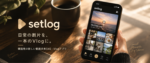 setlogの日常動画共有アプリを表示したスマートフォン