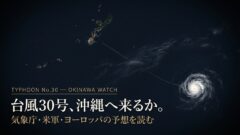 台風30号 進路予想 沖縄 気象庁・米軍・ヨーロッパ比較