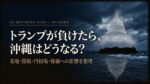 アメリカ中間選挙と沖縄を表すイメージ。夜明けの海に浮かぶ島の上空に議事堂のドームが浮かぶ