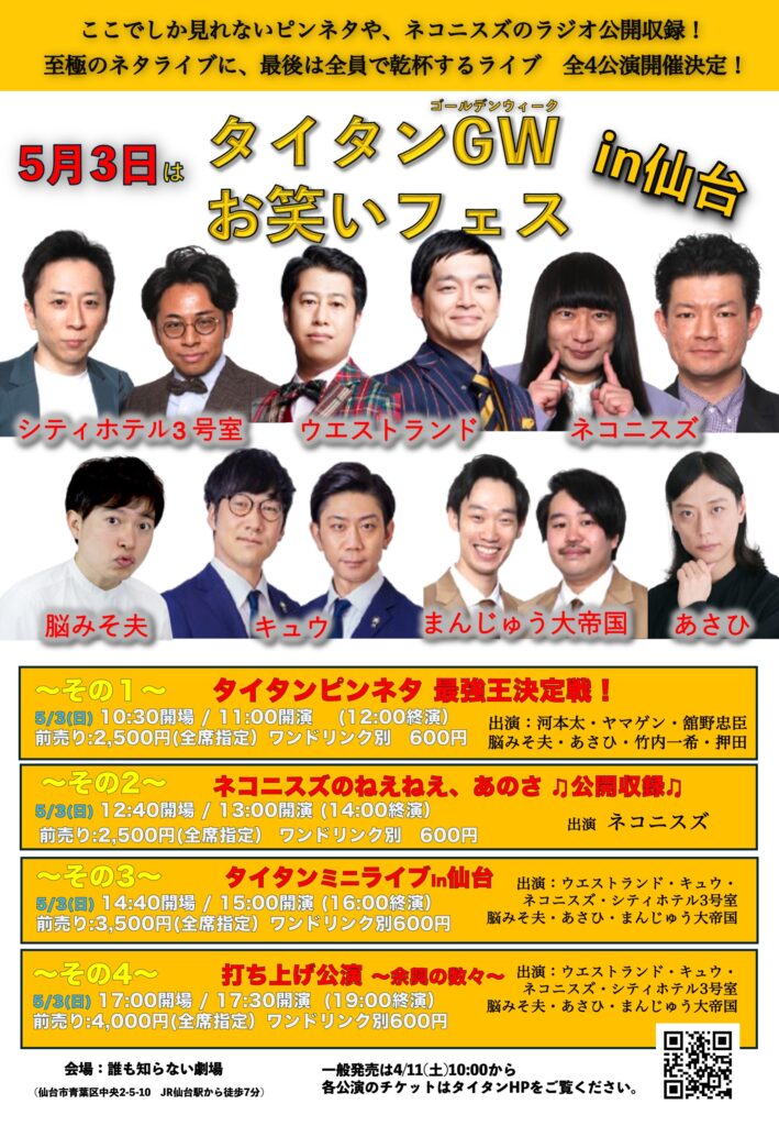 【ネコニスズ】 ツギクル芸人グランプリ2024決勝進出！舘野（赤ちゃん）キャラ濃すぎ！M1にも挑戦中の12年目。ブレイク来そう！？？