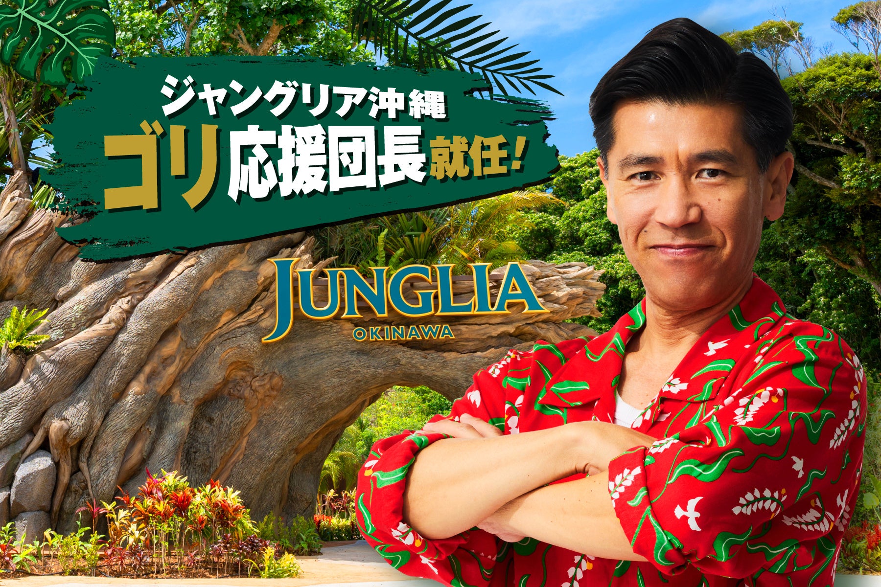 ジャングリア沖縄は本当に潰れるのか|100万人・売上100億でも”苦しい”理由を数字で読む【2026年最新】